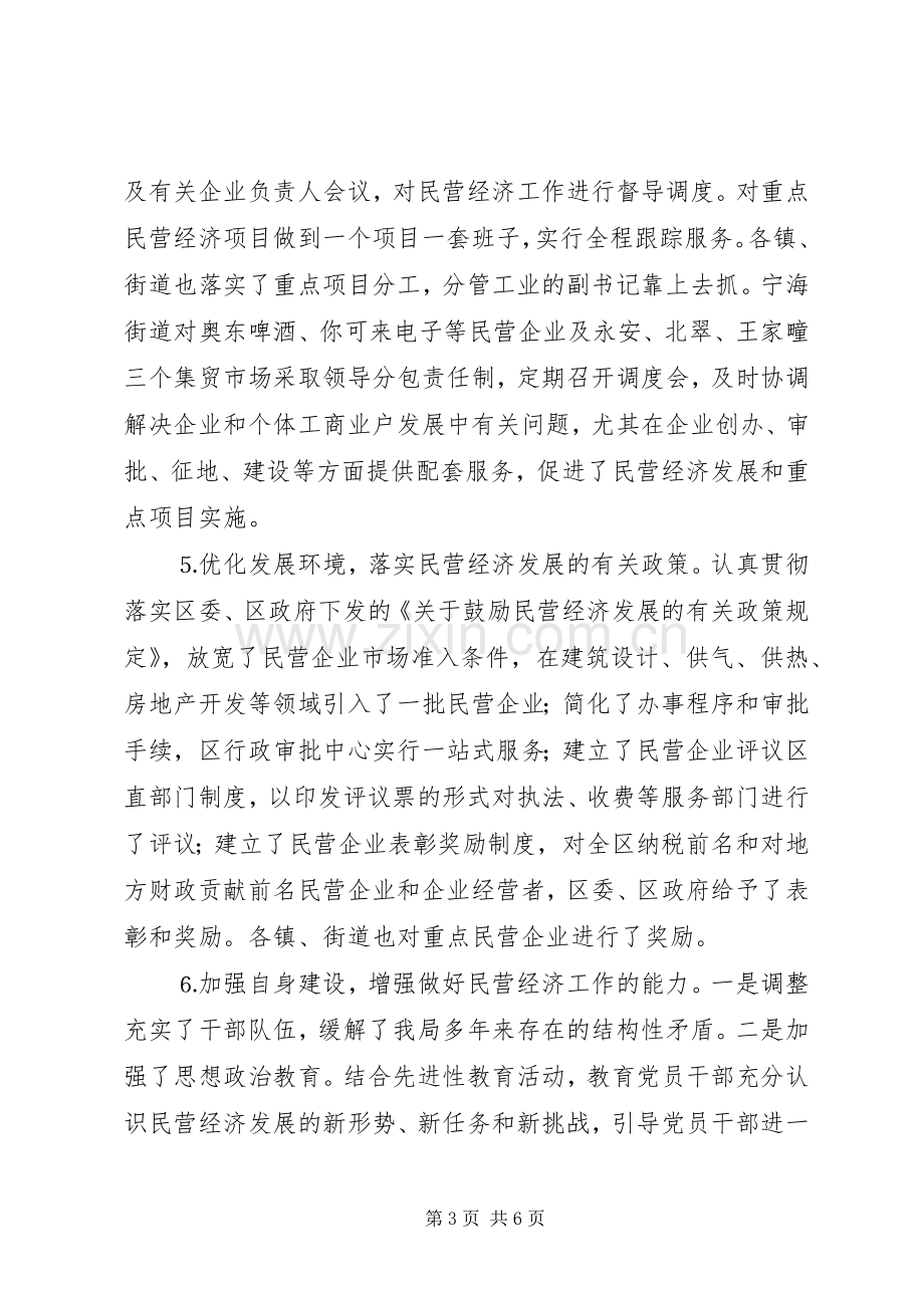 我区民营经济上半年工作总结及打算 .docx_第3页