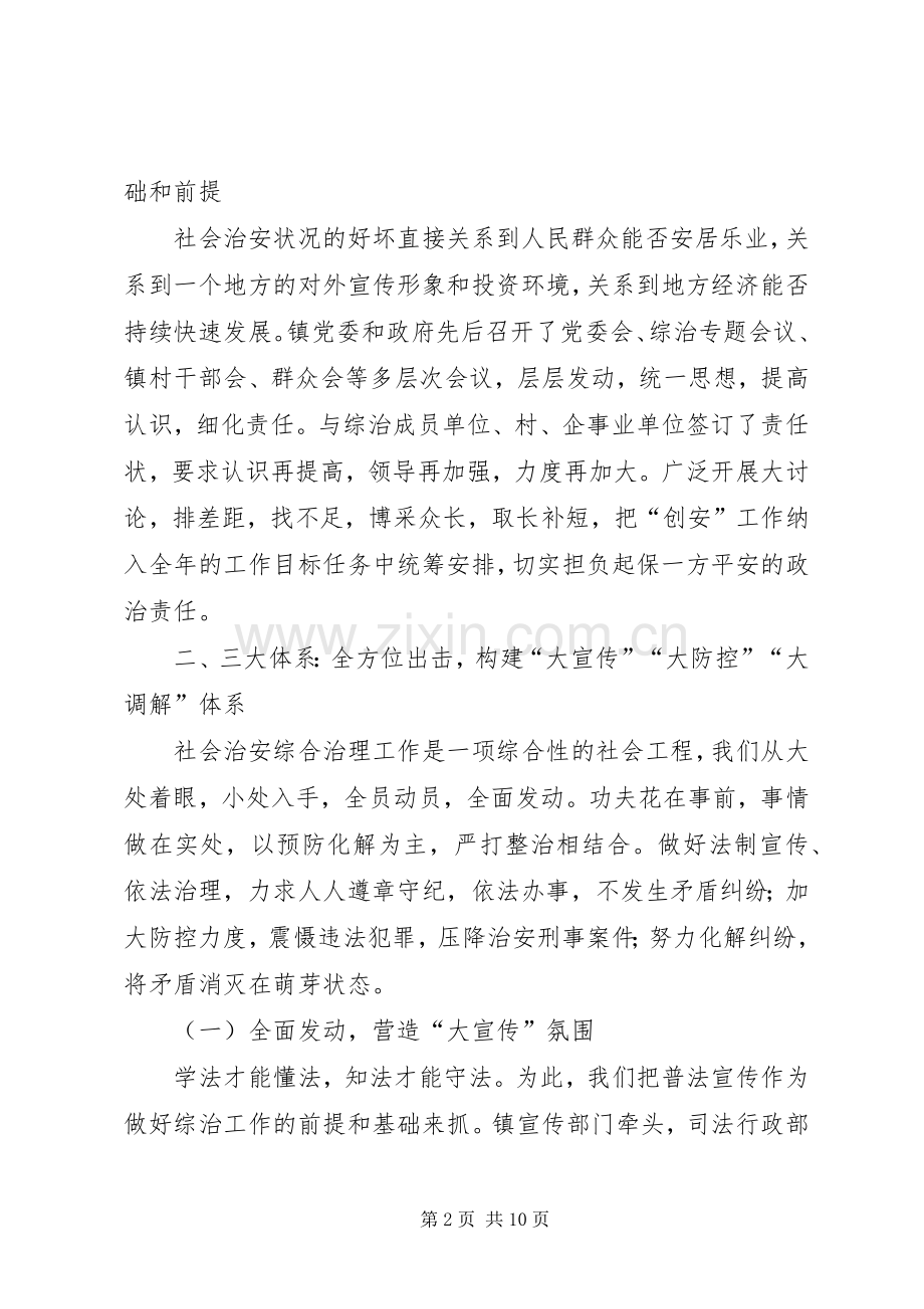 XX镇社会治安综合治理工作总结 .docx_第2页