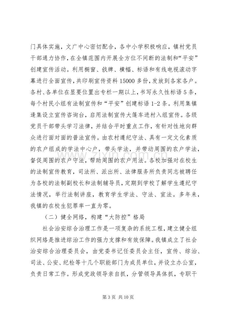 XX镇社会治安综合治理工作总结 .docx_第3页