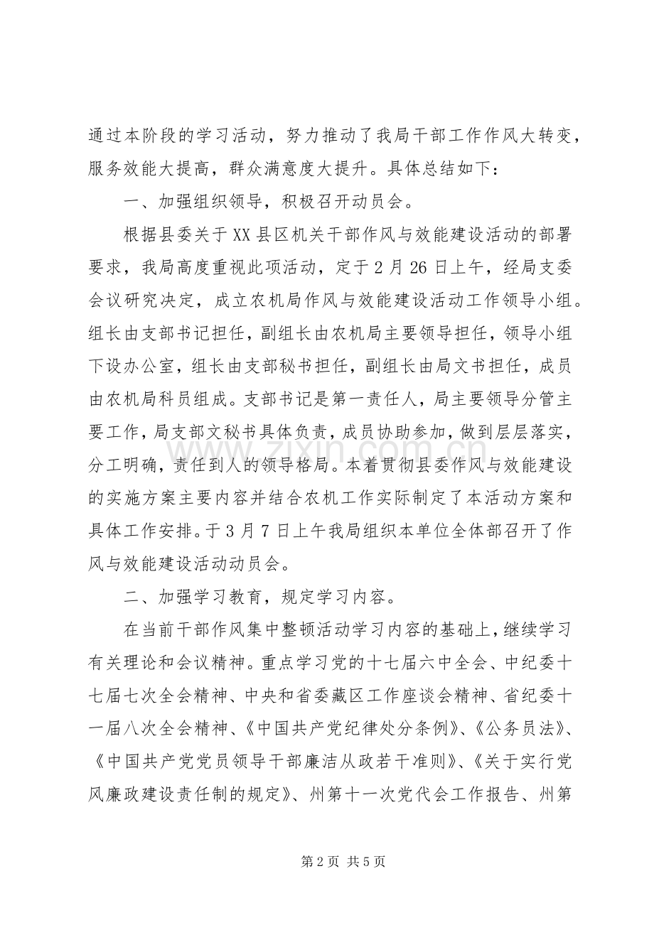 202X年机关作风与效能建设第一阶段工作总结.docx_第2页