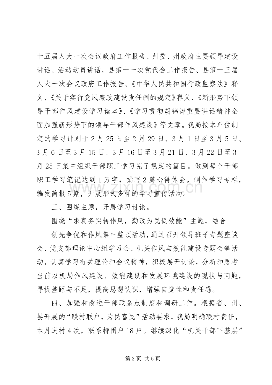 202X年机关作风与效能建设第一阶段工作总结.docx_第3页