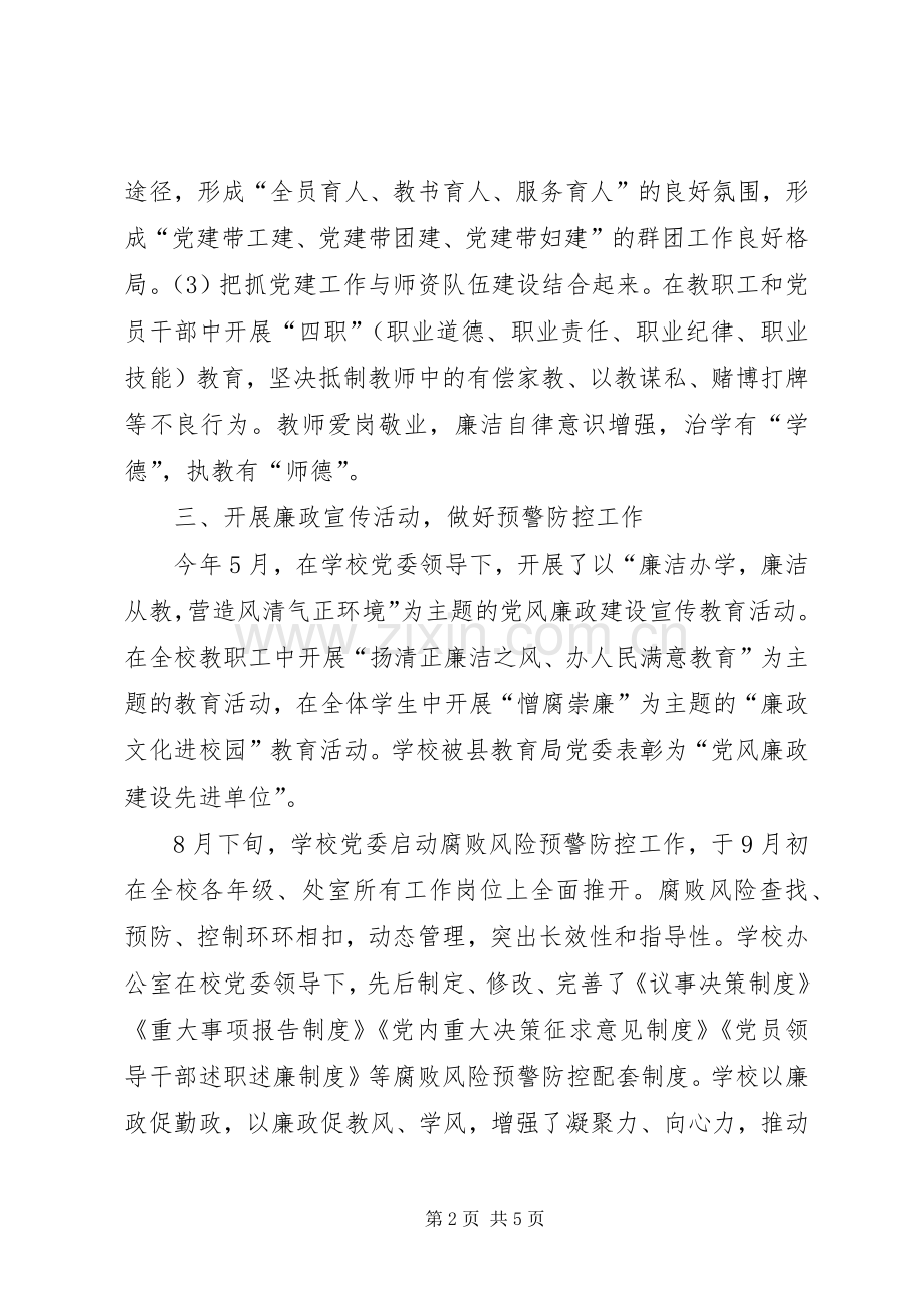 学校党政办公室工作总结 .docx_第2页