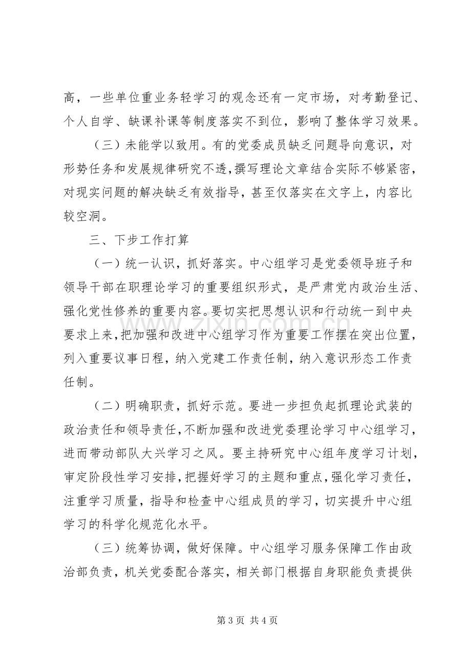 20XX年党委学习中心组学习总结.docx_第3页