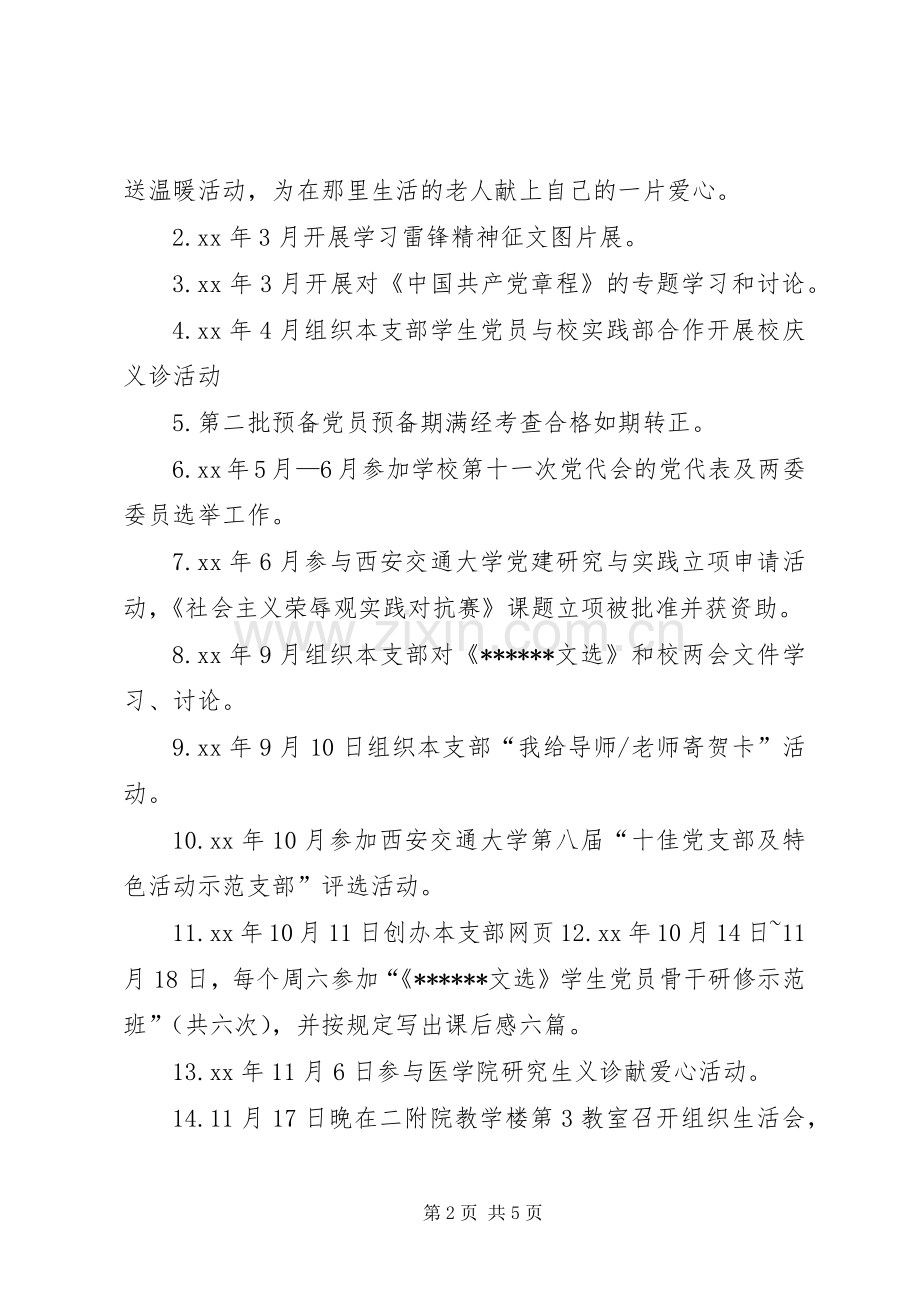 20XX年党支部工作总结 .docx_第2页