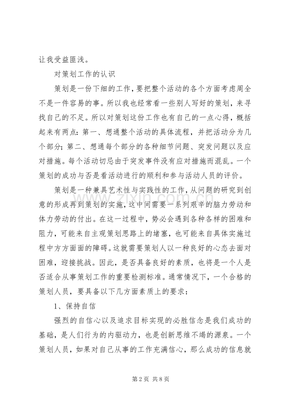 团总支宣传部工作总结 .docx_第2页