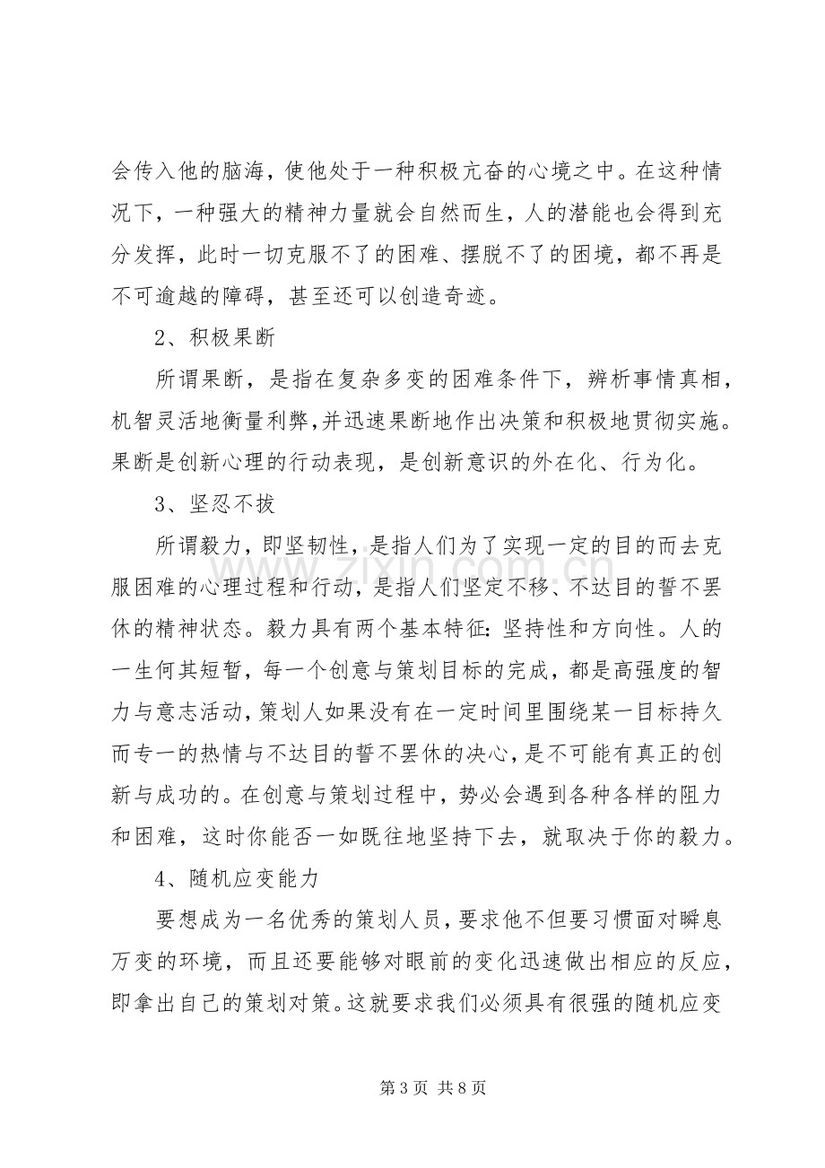 团总支宣传部工作总结 .docx_第3页