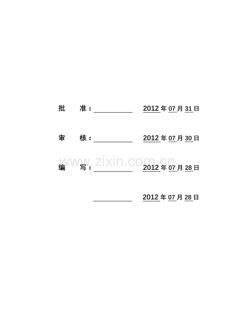 千伏换流站工程项目管理实施规划施工组织设计.docx_第2页