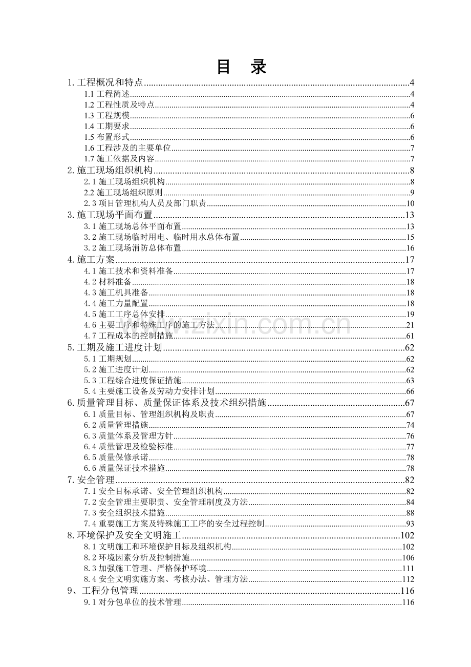 千伏换流站工程项目管理实施规划施工组织设计.docx_第3页