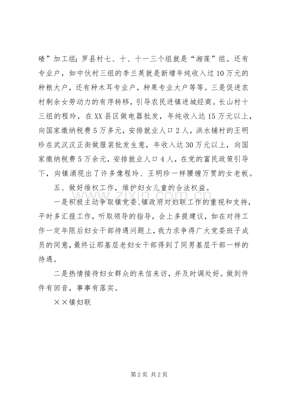 乡镇妇联半年工作总结 .docx_第2页