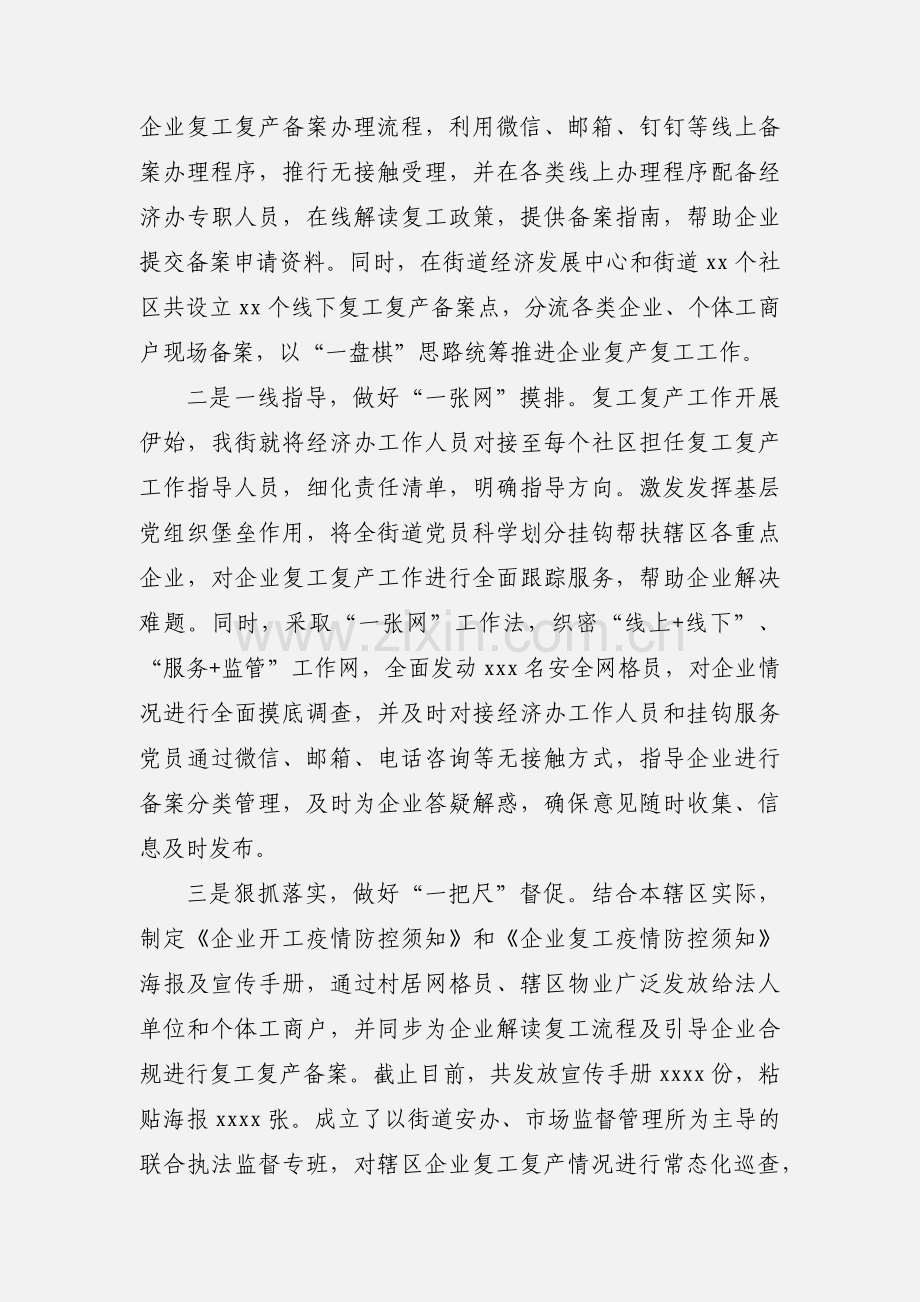 街道办推进复工复产工作情况范文.docx_第2页