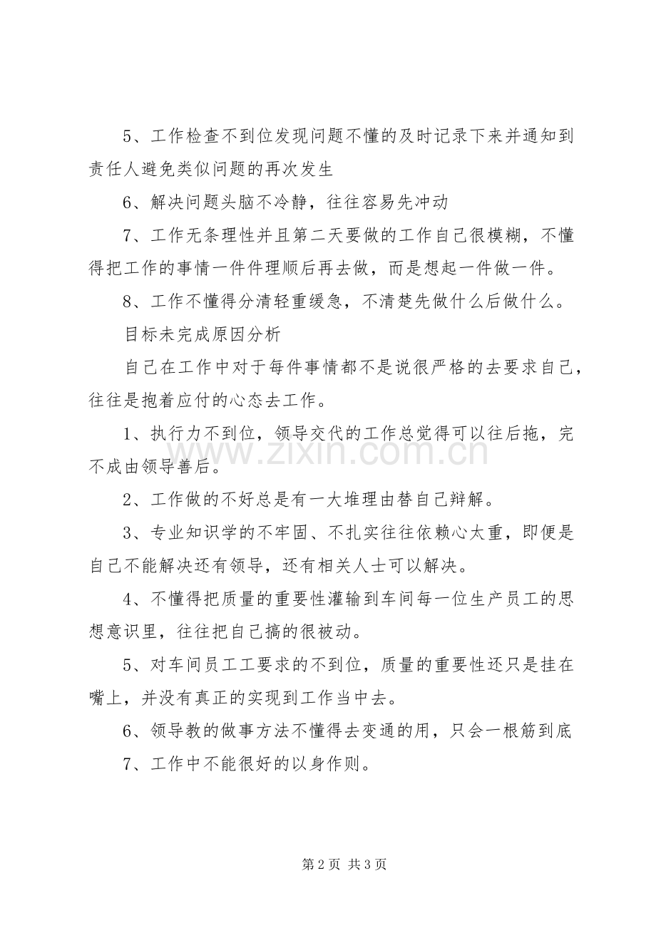 20XX年人力资源主管年终工作总结.docx_第2页