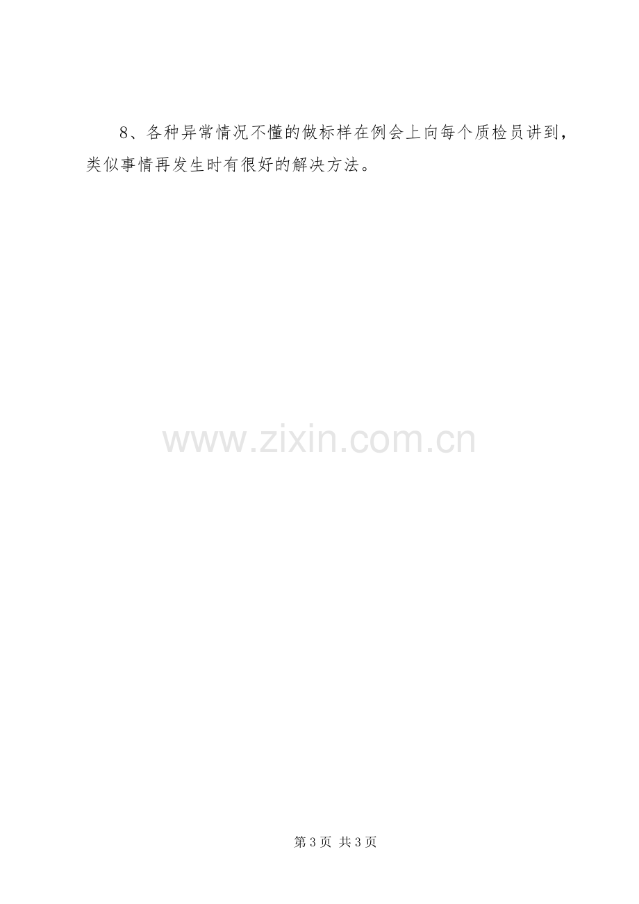 20XX年人力资源主管年终工作总结.docx_第3页