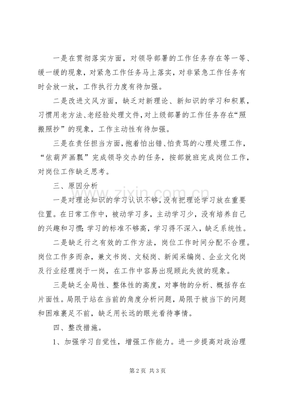 (四风问题)四风对照检查总结 .docx_第2页