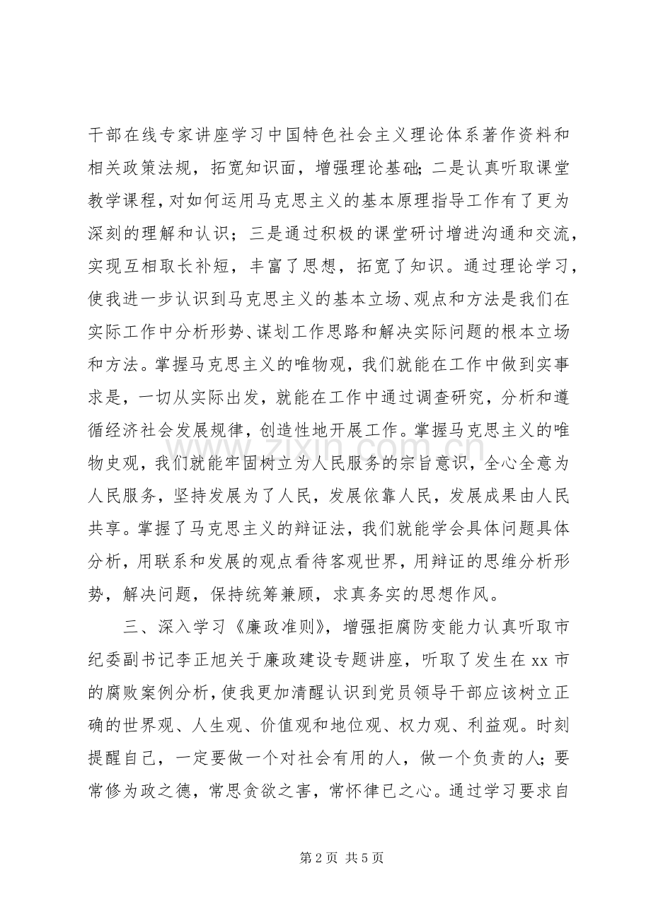 党校学习培训个人总结 .docx_第2页