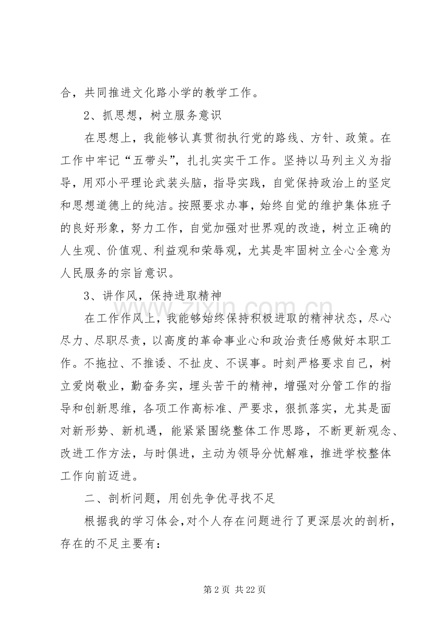 党员创先争优活动个人总结 .docx_第2页