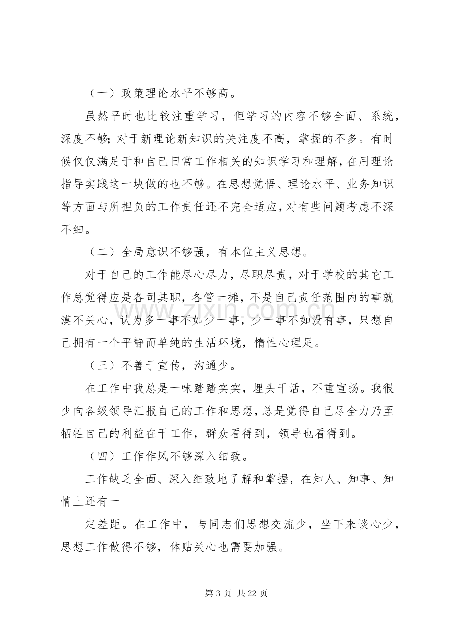 党员创先争优活动个人总结 .docx_第3页