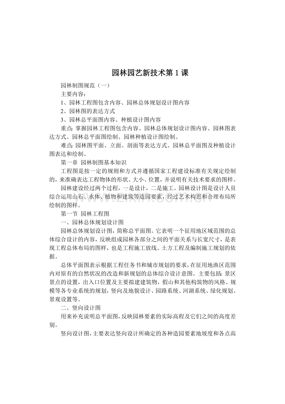 学习园林景观设计.docx_第1页