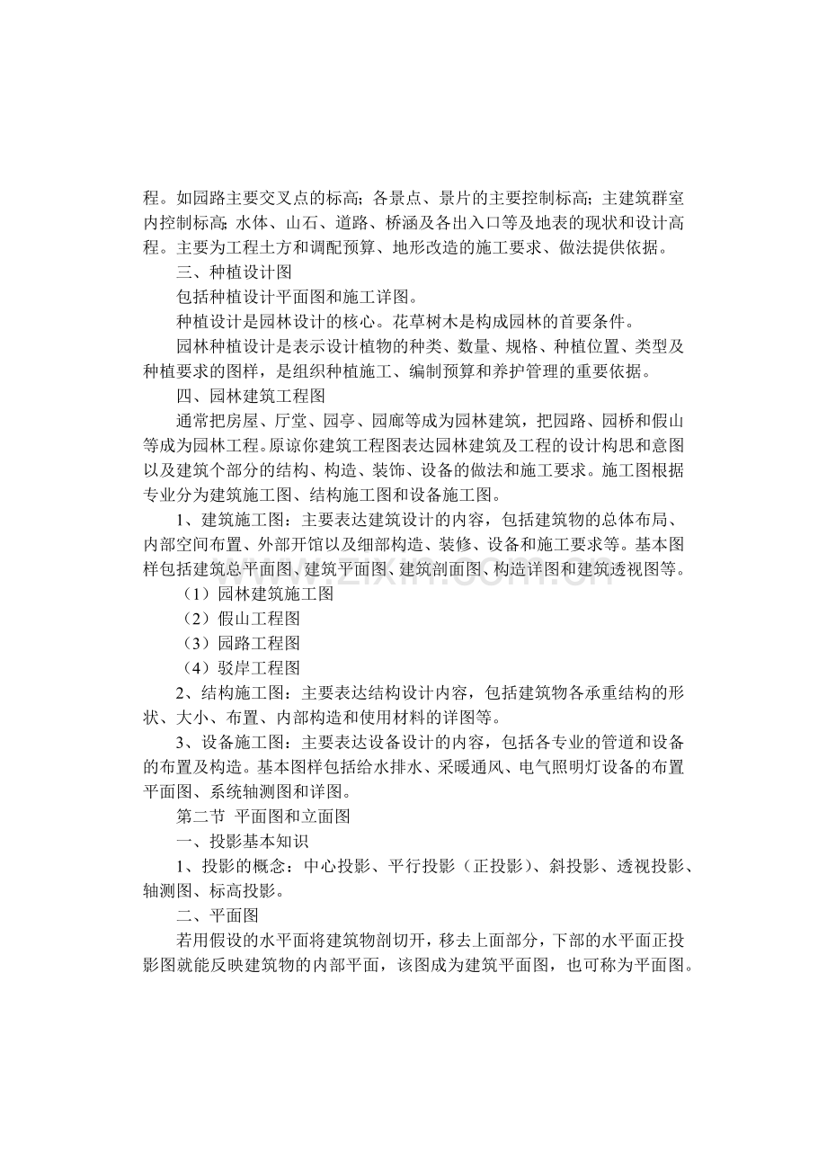 学习园林景观设计.docx_第2页