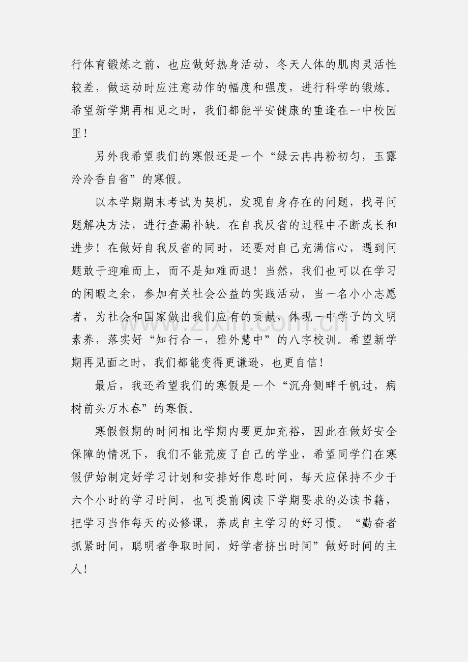 作文：过一个有意义的寒假.docx_第2页