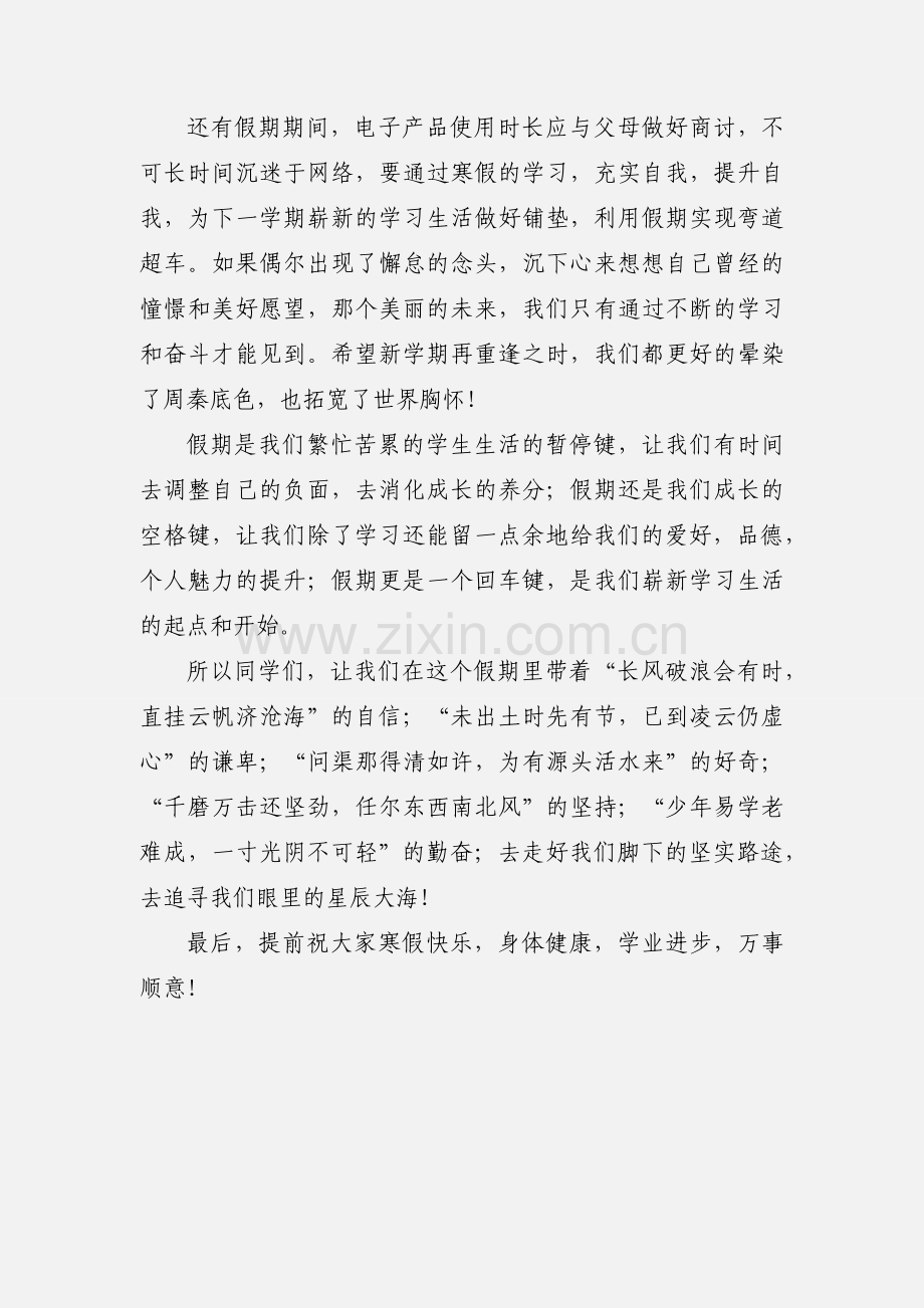 作文：过一个有意义的寒假.docx_第3页