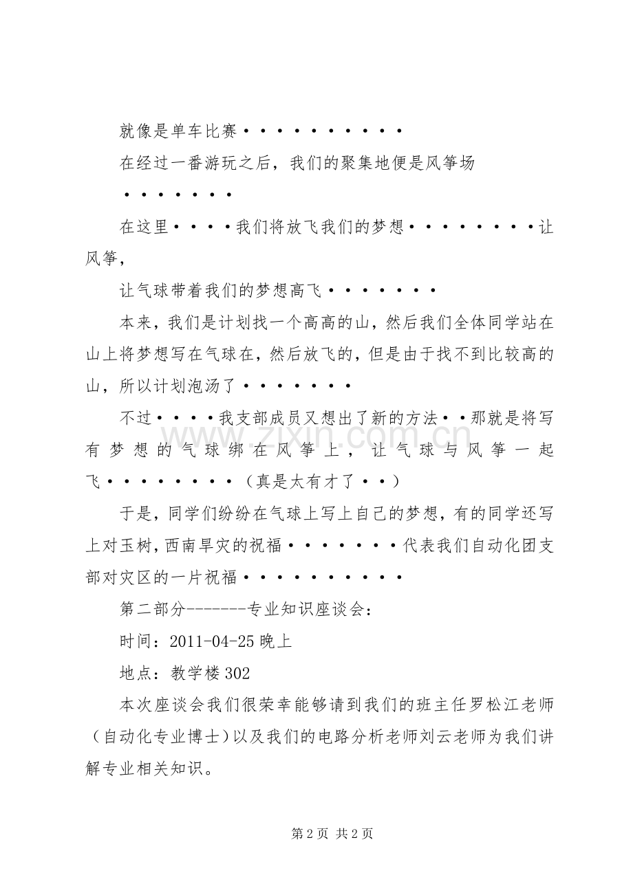 团日活动总结团日活动总结 .docx_第2页