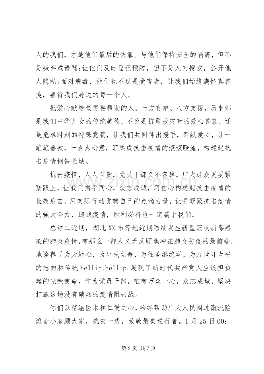 20XX年疫情期间总结报告.docx_第2页