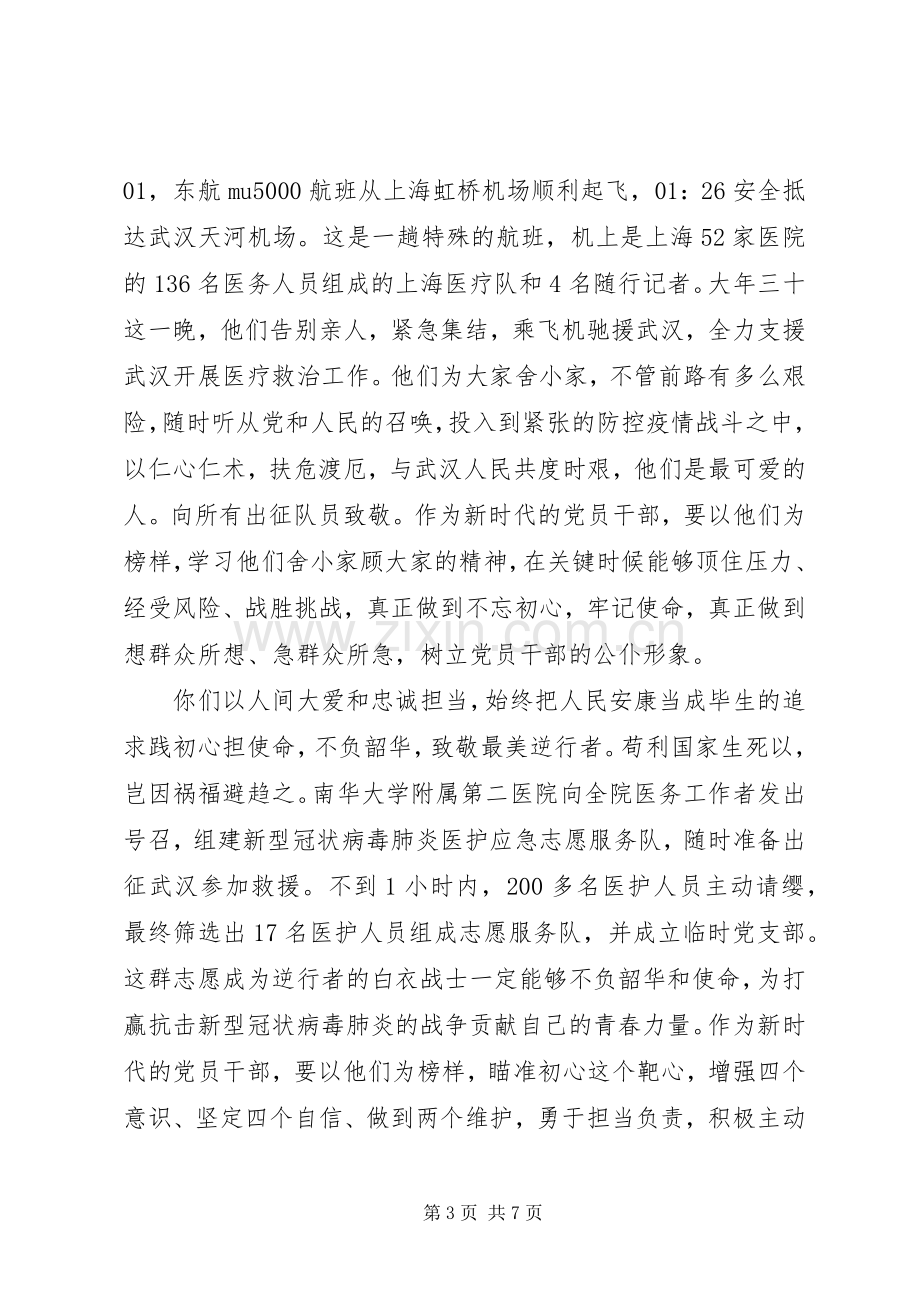 20XX年疫情期间总结报告.docx_第3页