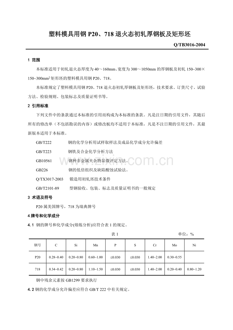 太原钢铁集团有限公司企业标准.docx_第3页