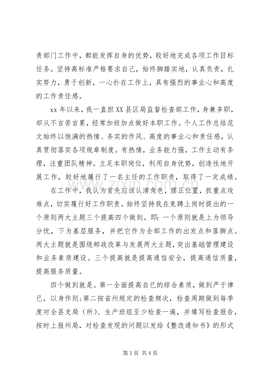 XX年经济师工作总结报告范文 .docx_第3页