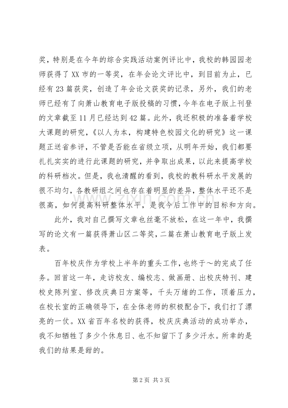 党员年度工作总结 .docx_第2页