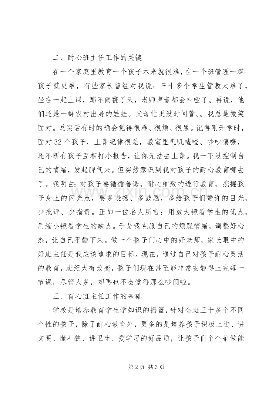 学前班班主任工作总结范文 .docx_第2页