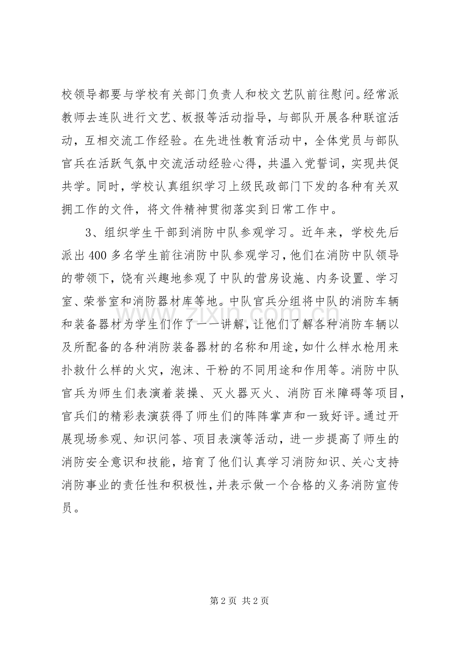 学校双拥工作总结 .docx_第2页