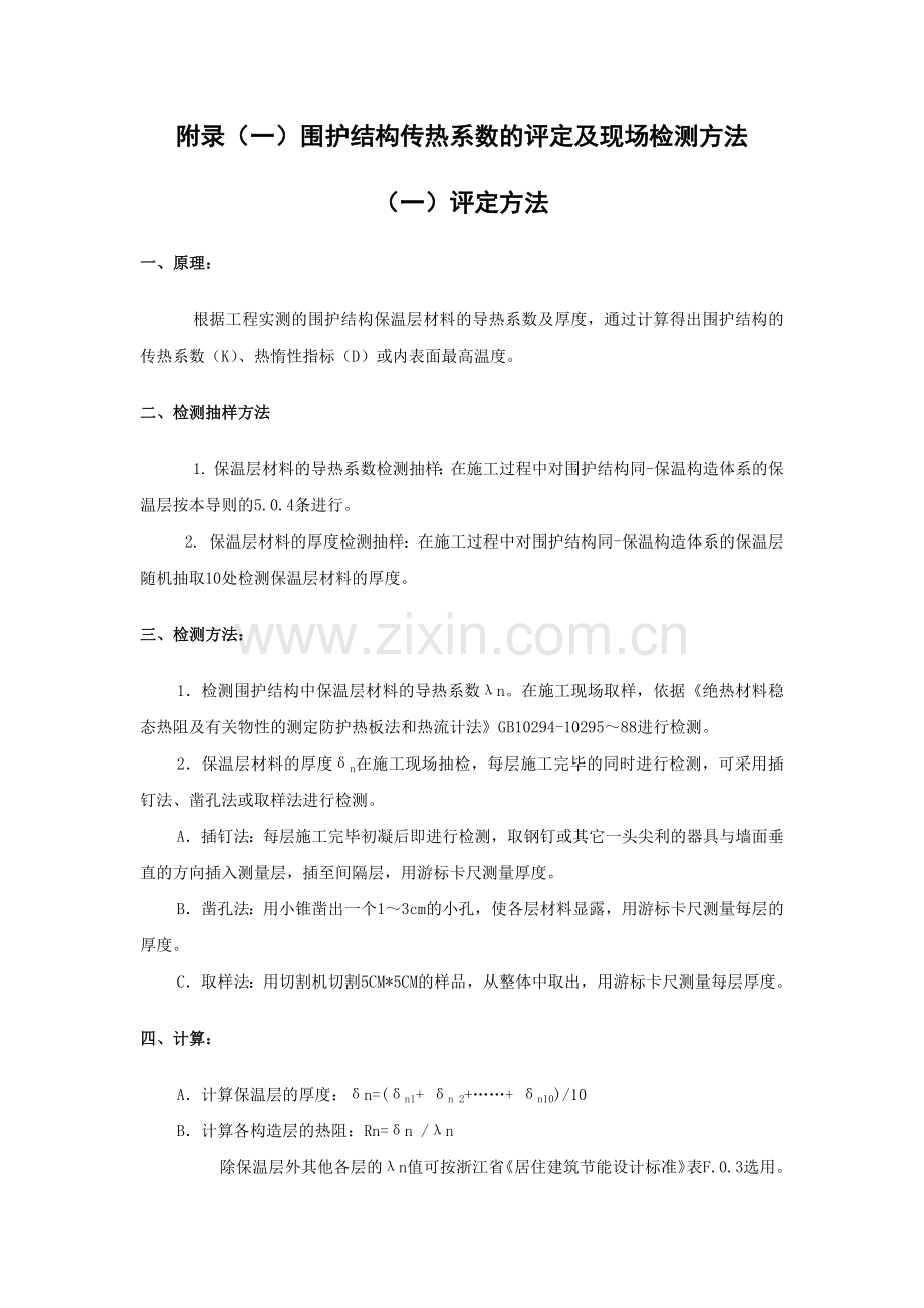 居住建筑围护结构节能工程质量验收范本.docx_第2页