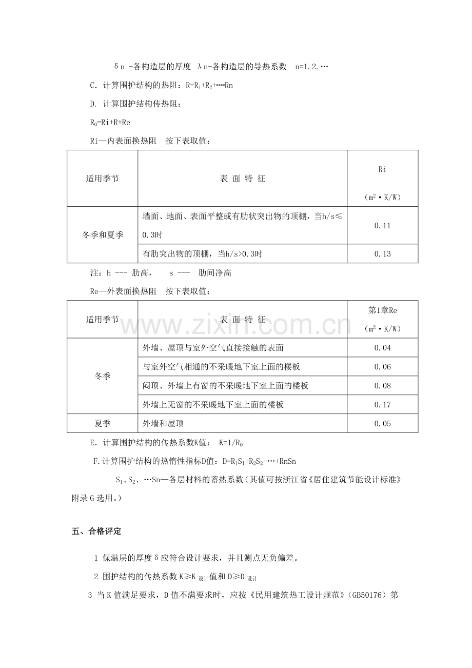 居住建筑围护结构节能工程质量验收范本.docx_第3页