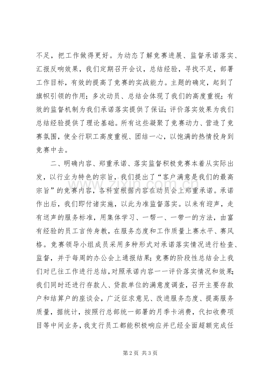 ×银行支行百日优质服务竞赛活动总结 .docx_第2页