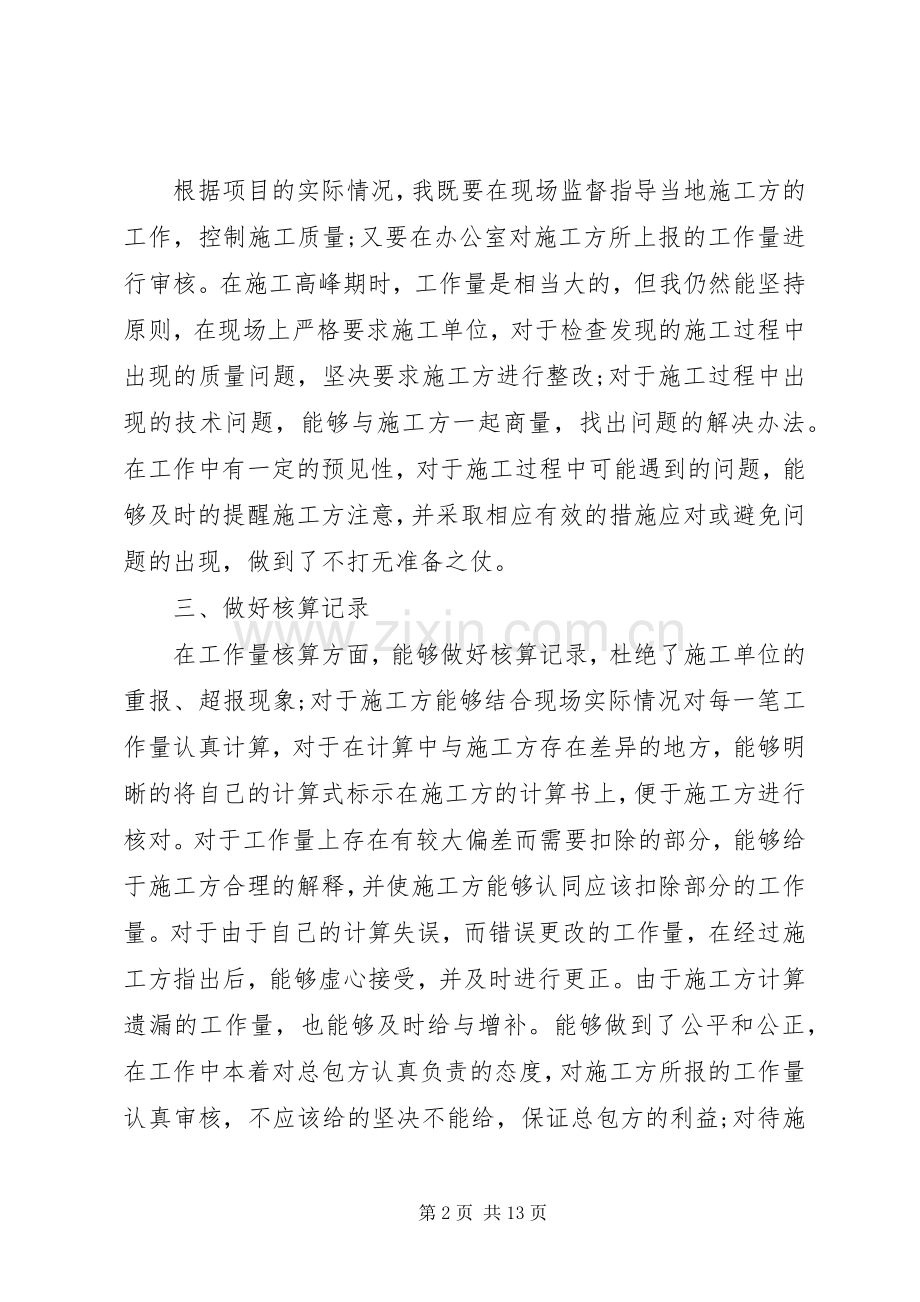 20XX年建筑公司个人工作总结范文五篇.docx_第2页