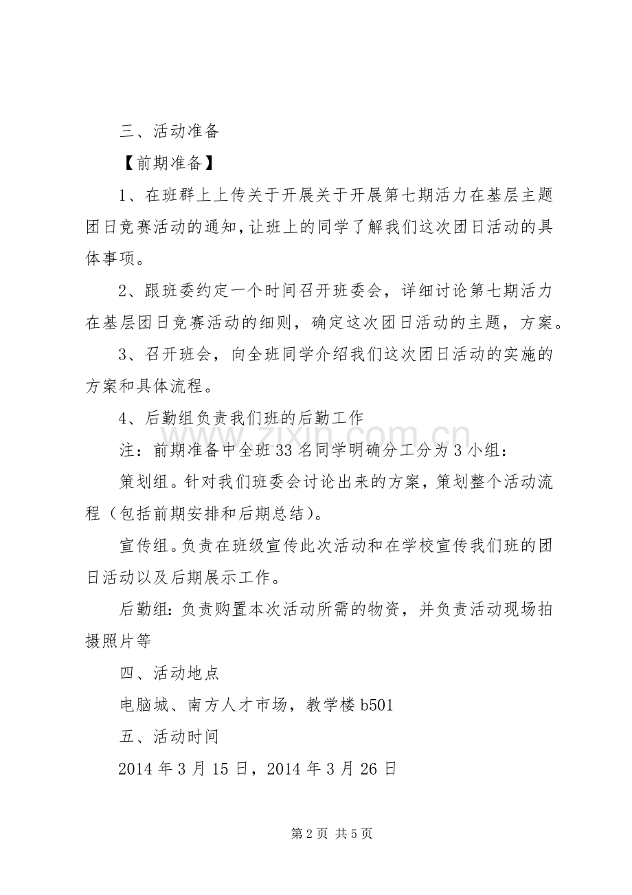 20XX年团日活动总结格式.docx_第2页