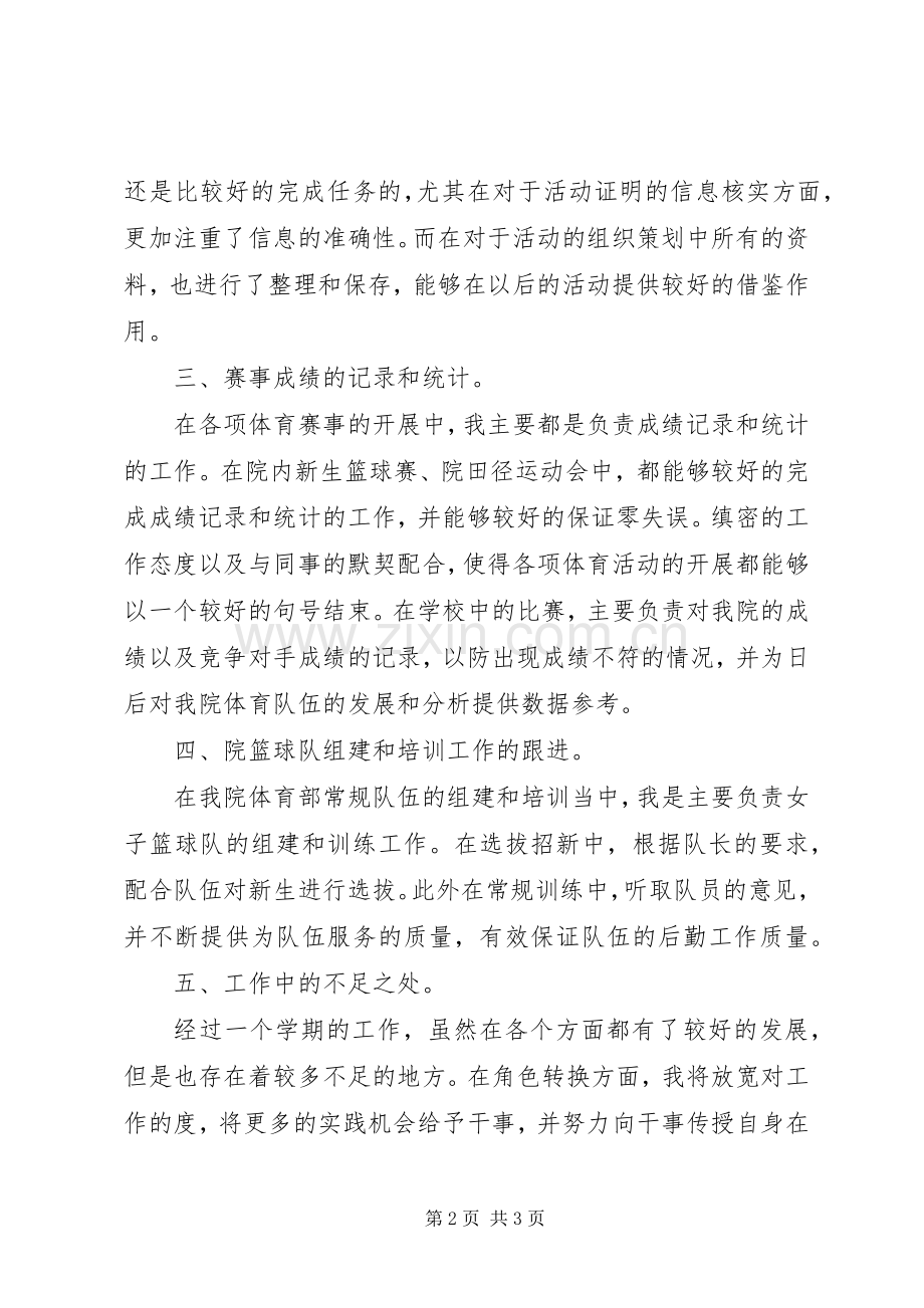 20XX年下半年党支部个人工作总结.docx_第2页