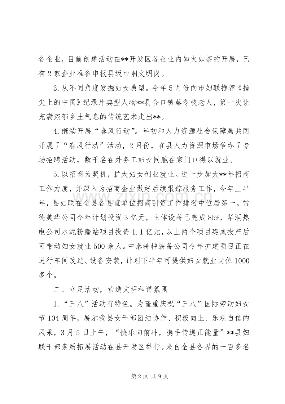 县妇联XX年上半年工作总结 .docx_第2页