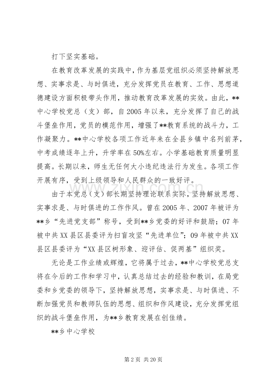 学校党总支工作总结 .docx_第2页