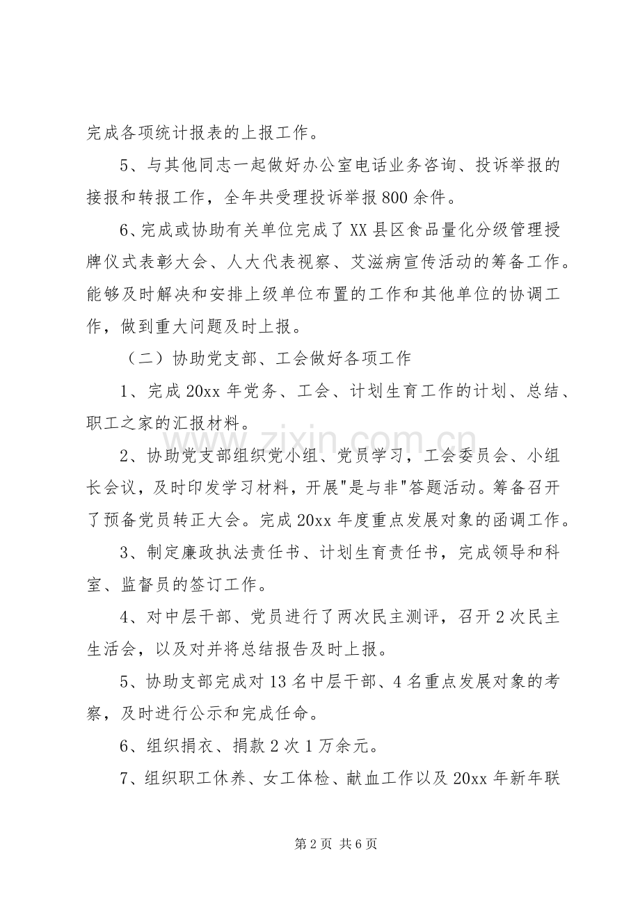 办公室主任个人工作总结 (27).docx_第2页