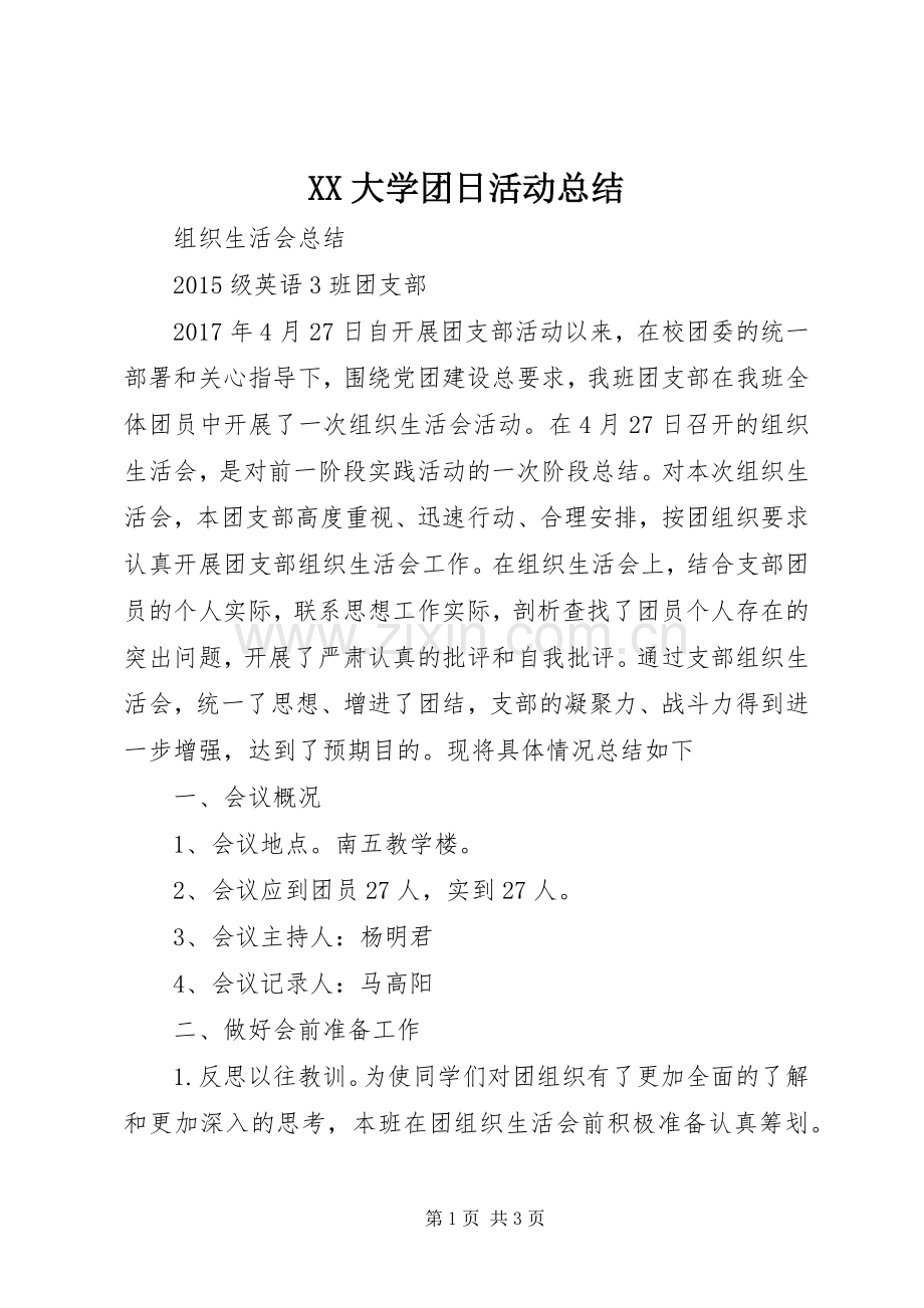 XX大学团日活动总结 .docx_第1页