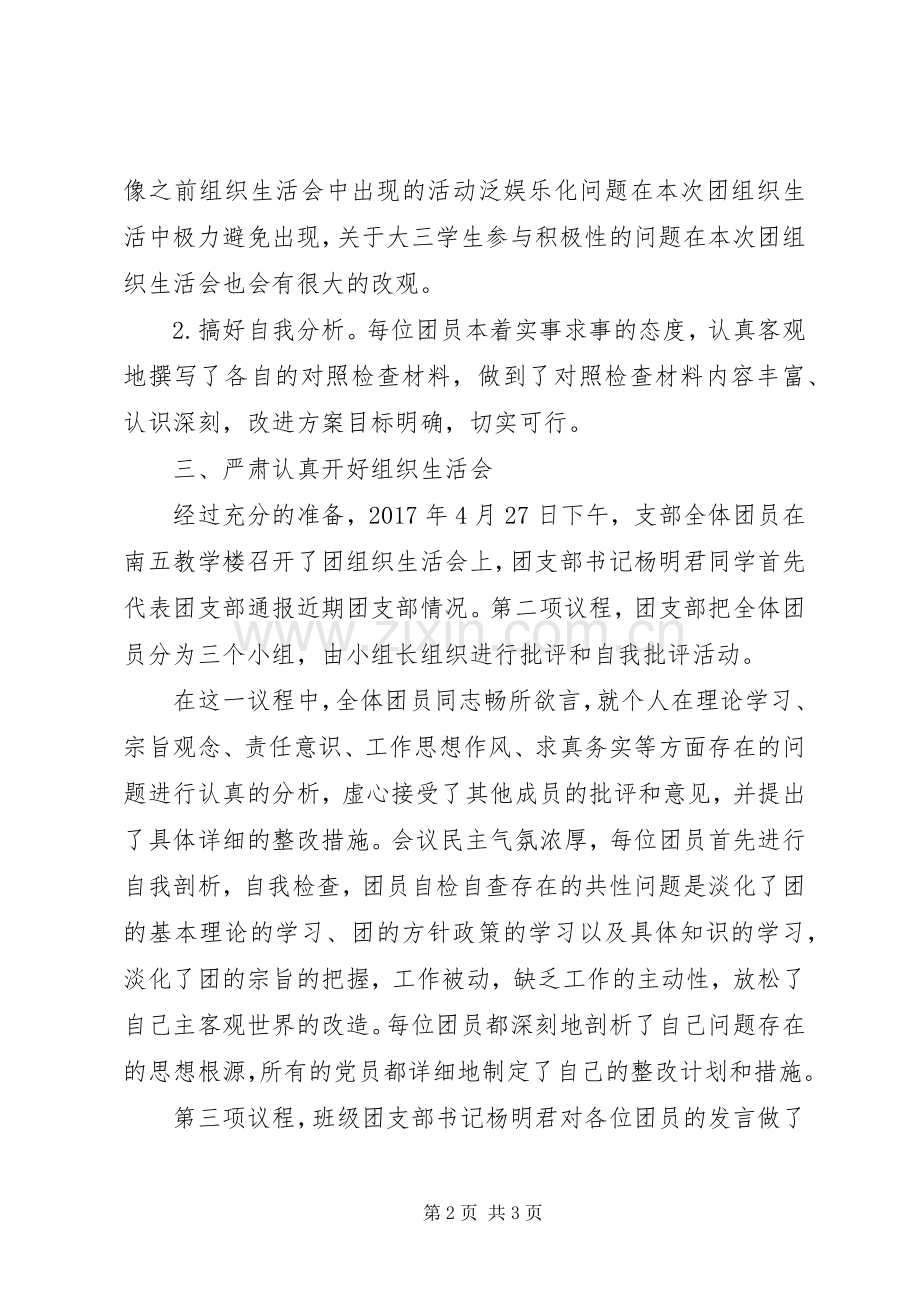 XX大学团日活动总结 .docx_第2页