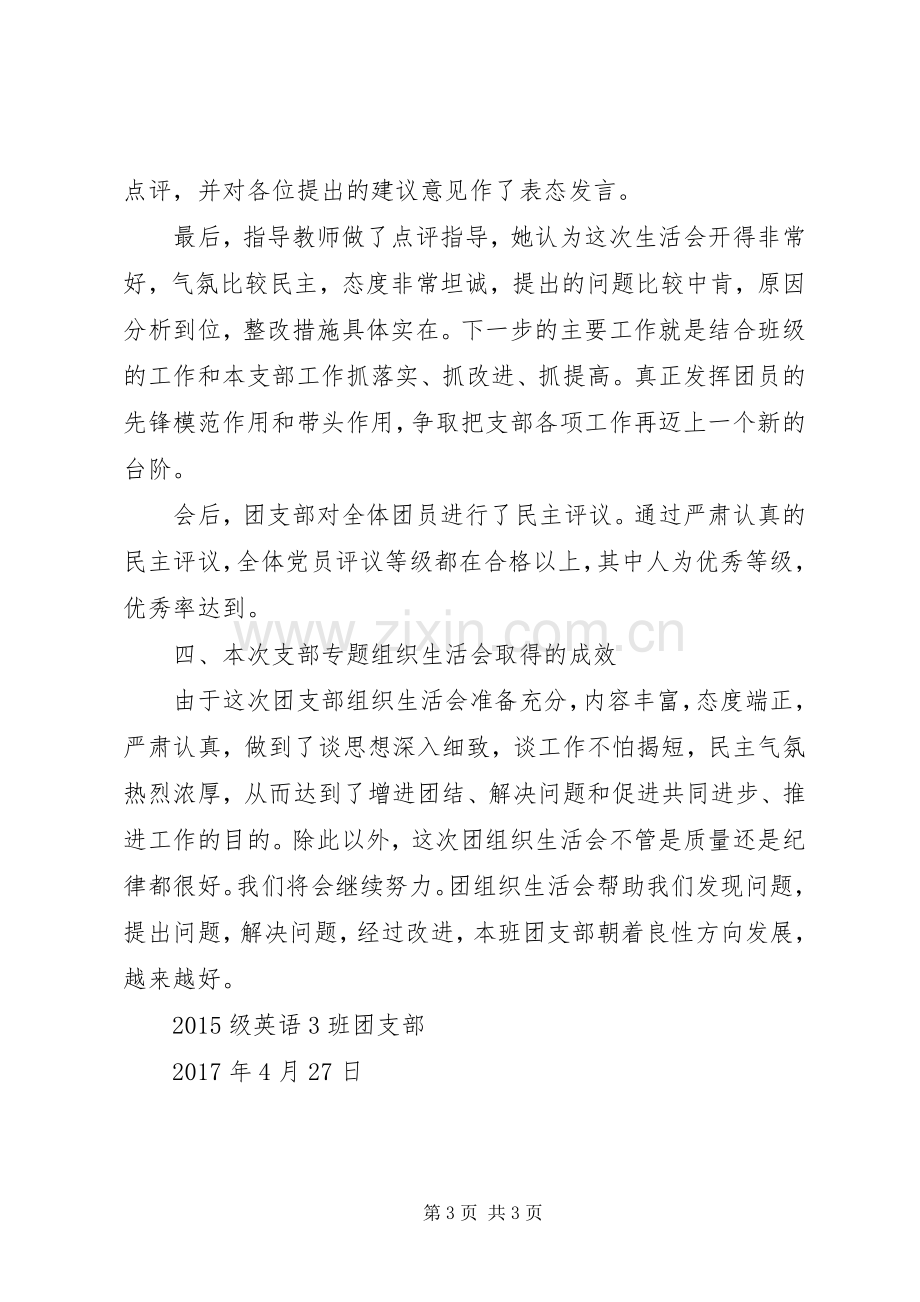 XX大学团日活动总结 .docx_第3页