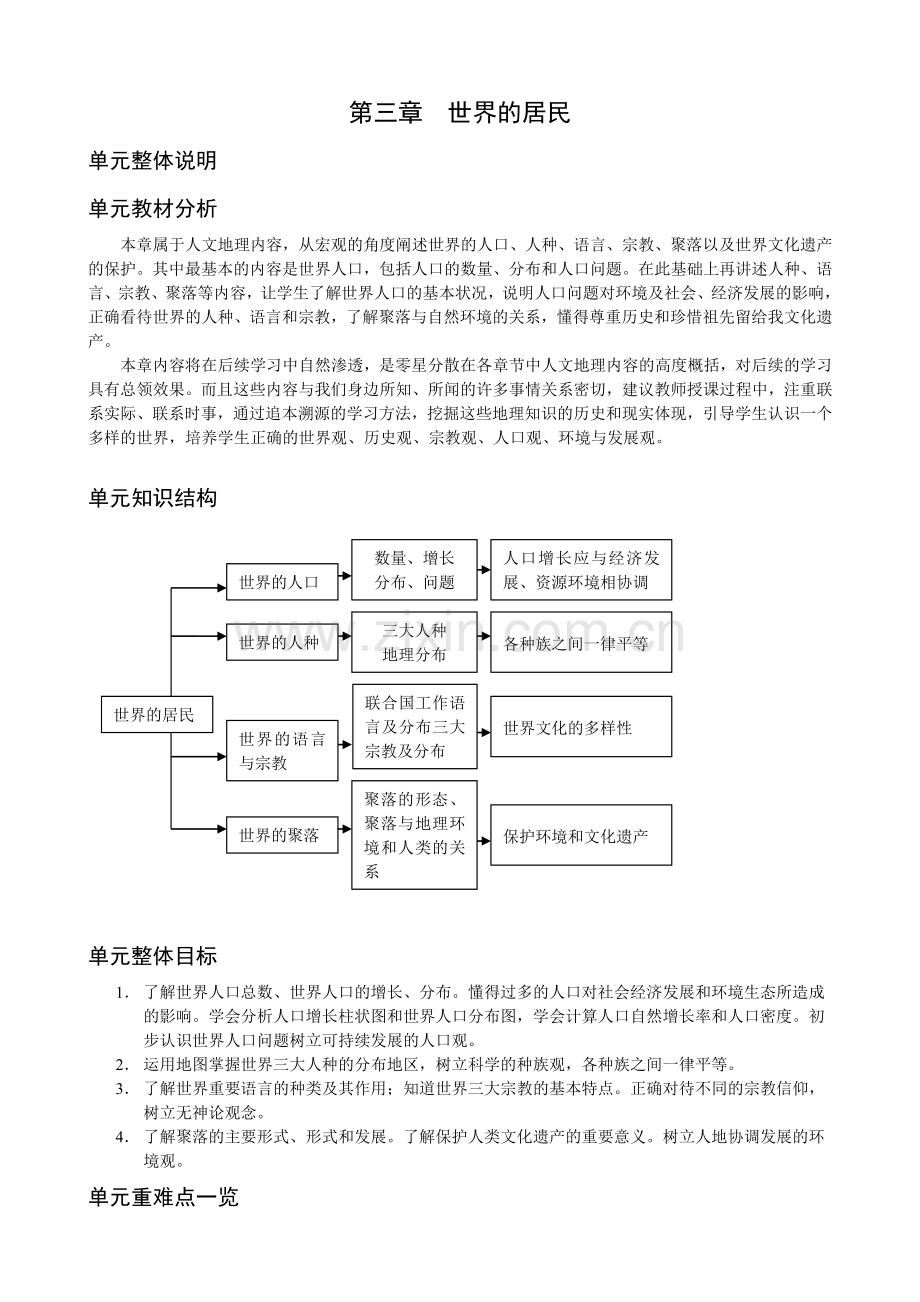 湘教版世界的居民教案.doc_第1页