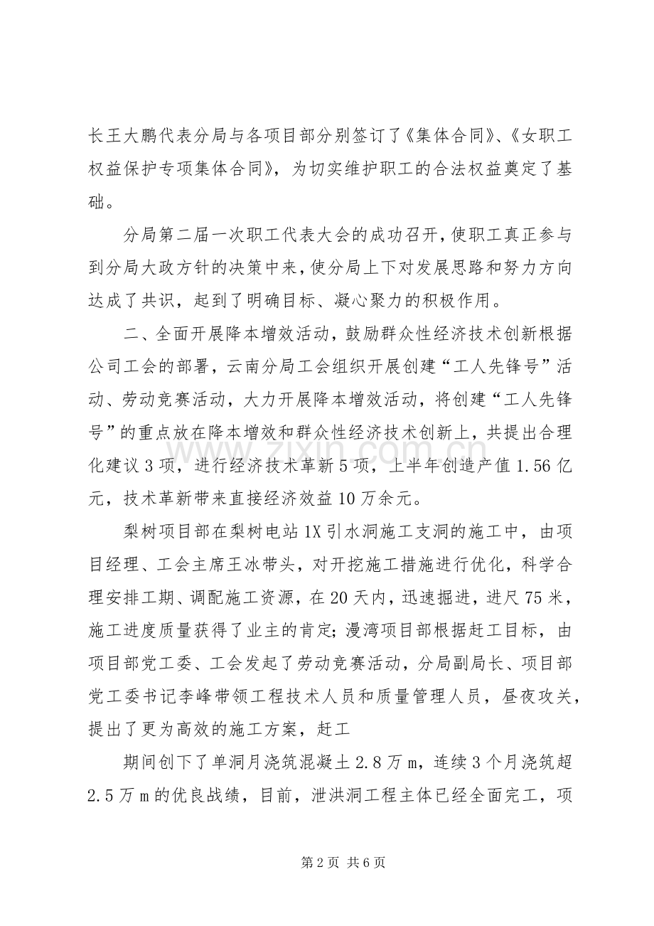 202X年工会工作总结 .docx_第2页