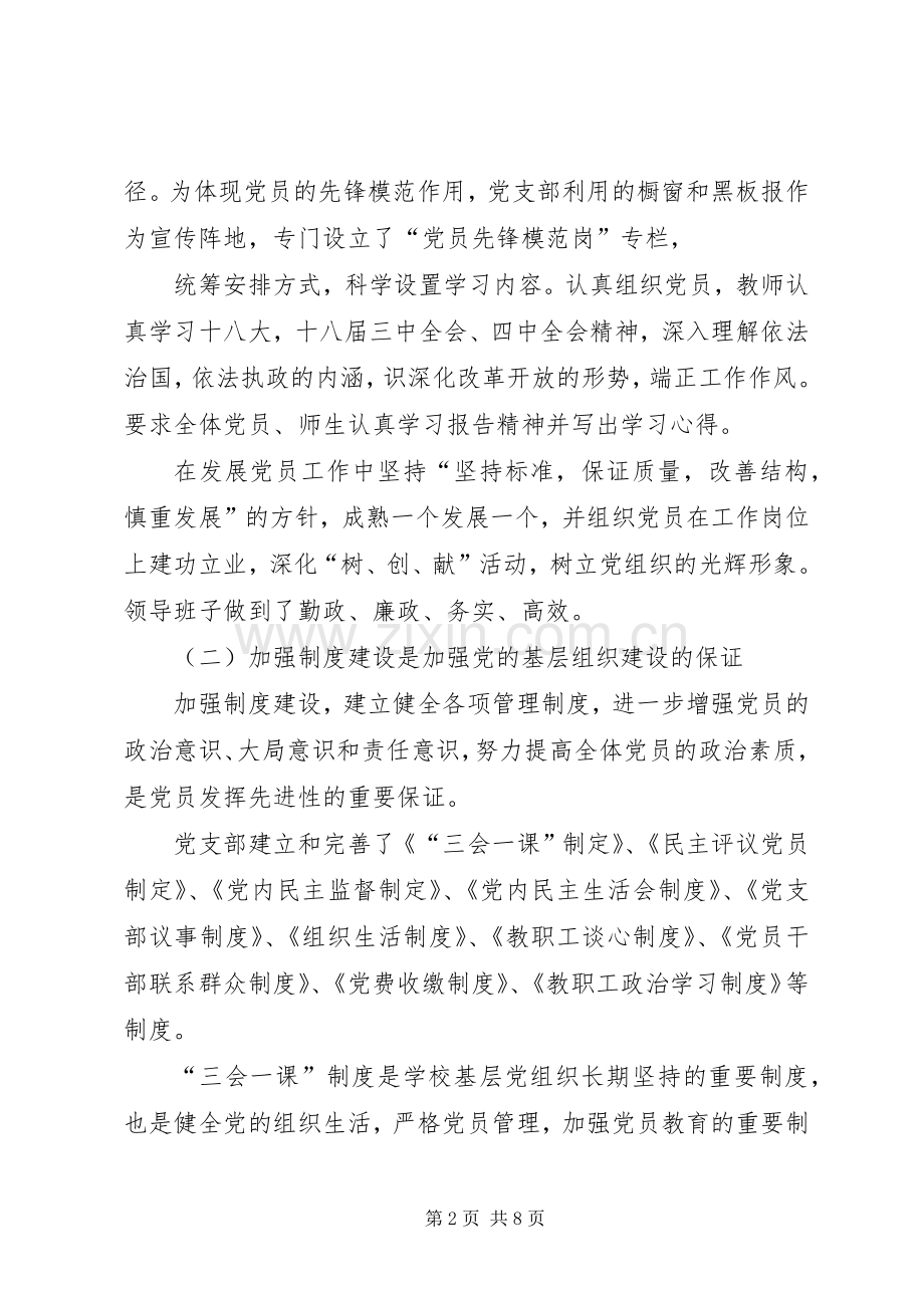 学校党支部工作总结范文 .docx_第2页