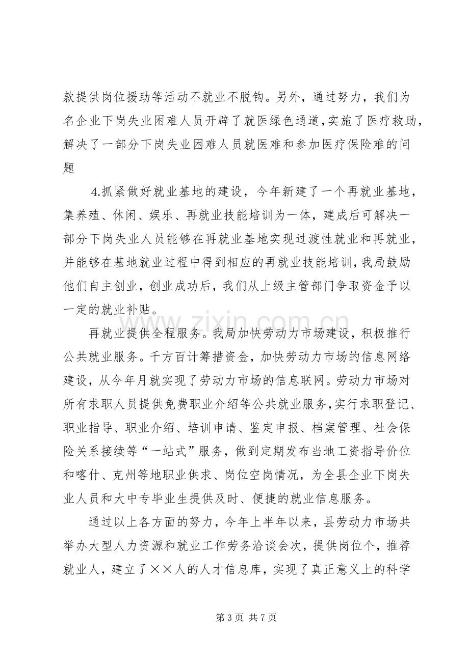 上半年劳动和社会保障工作总结 .docx_第3页