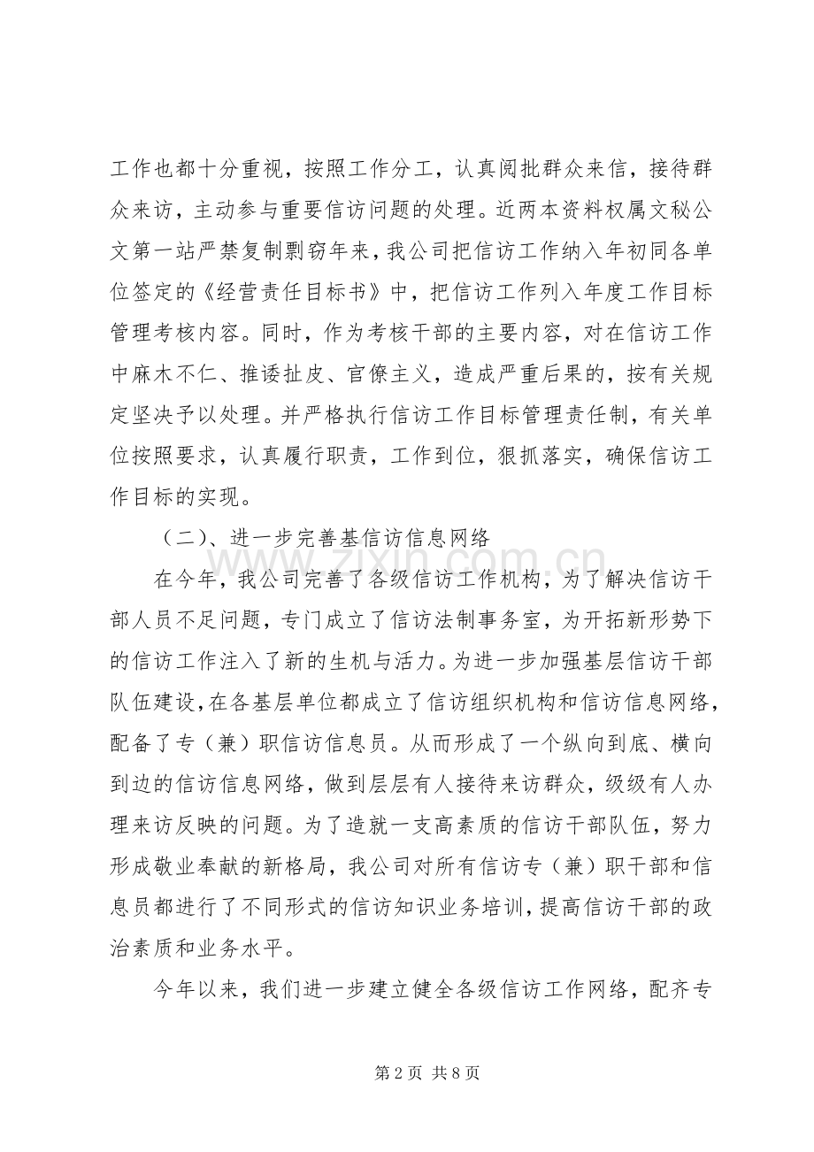 企业信访稳定工作总结 .docx_第2页