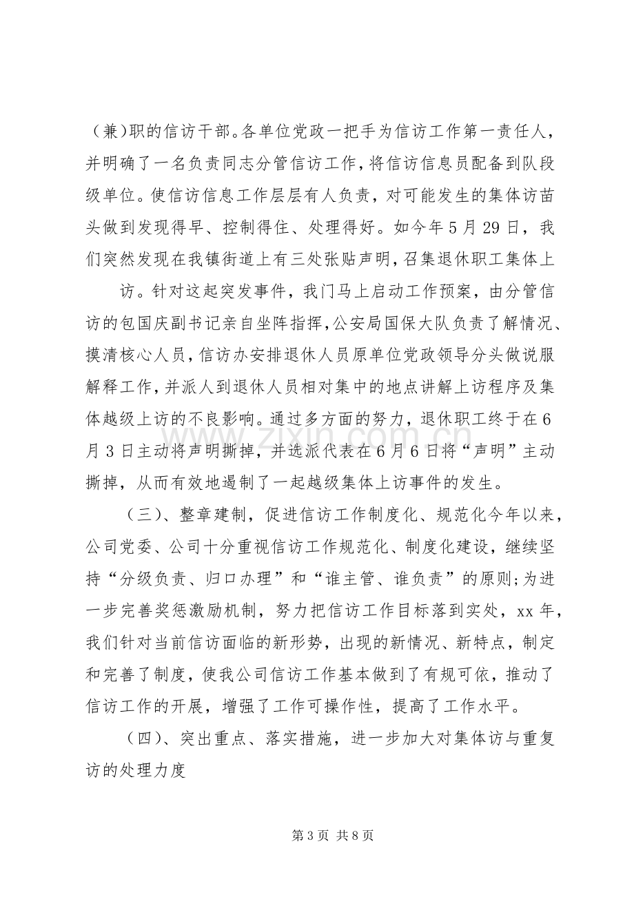 企业信访稳定工作总结 .docx_第3页